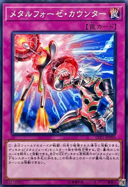 画像1: メタルフォーゼカウンター【ノーマル】{LVP1-JP090}《罠》 (1)