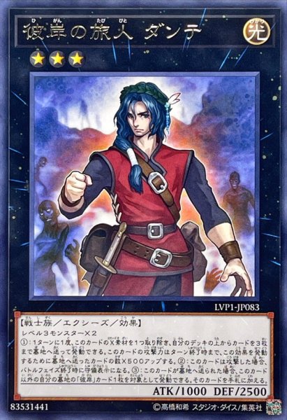 画像1: 〔状態B〕彼岸の旅人ダンテ【レア】{LVP1-JP083}《エクシーズ》 (1)