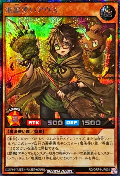 画像1: 地霊使いアウス【シークレット】{RD/ORP4-JP001}《RDモンスター》 (1)