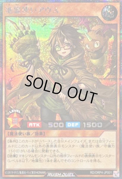 画像1: 〔状態A-〕地霊使いアウス【シークレット】{RD/ORP4-JP001}《RDモンスター》 (1)