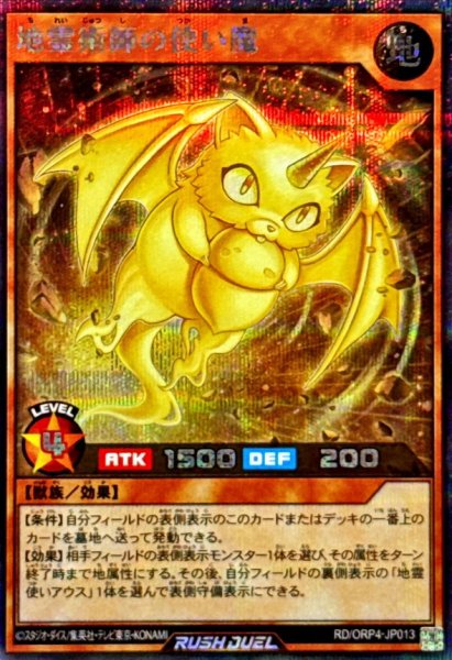 画像1: 地霊術師の使い魔【シークレット】{RD/ORP4-JP013}《RDモンスター》 (1)