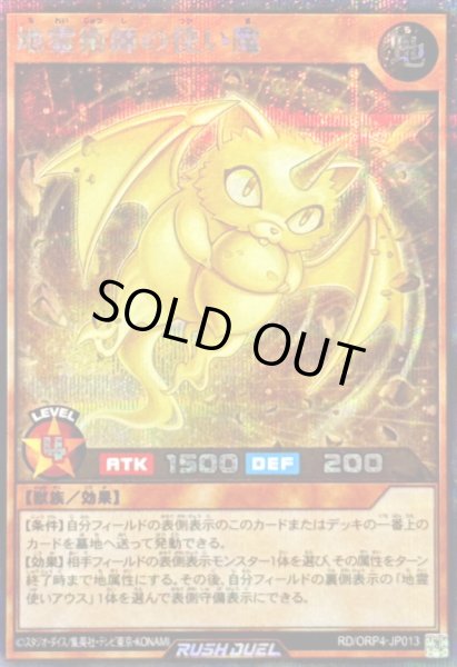 画像1: 〔状態B〕地霊術師の使い魔【シークレット】{RD/ORP4-JP013}《RDモンスター》 (1)