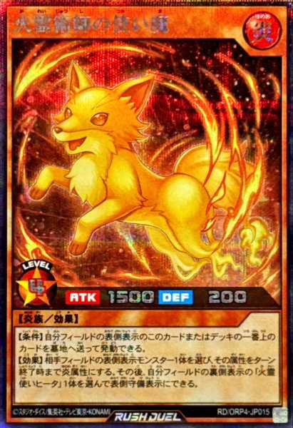 画像1: 火霊術師の使い魔【シークレット】{RD/ORP4-JP015}《RDモンスター》 (1)