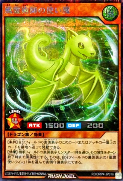 画像1: 風霊術師の使い魔【シークレット】{RD/ORP4-JP016}《RDモンスター》 (1)