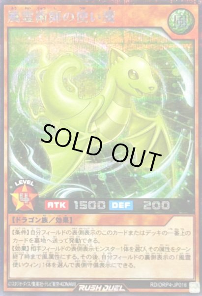 画像1: 〔状態B〕風霊術師の使い魔【シークレット】{RD/ORP4-JP016}《RDモンスター》 (1)