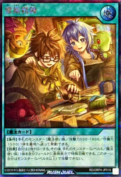 画像1: 霊術精錬【シークレット】{RD/ORP4-JP018}《RD魔法》 (1)