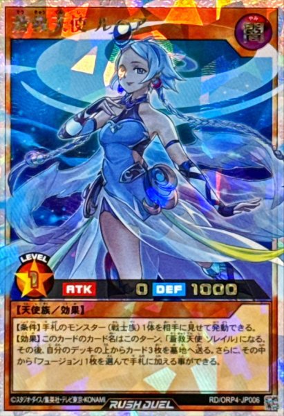 画像1: 蒼救天使ルーア【オーバーラッシュレア】{RD/ORP4-JP006}《RDモンスター》 (1)