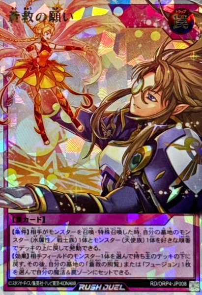 画像1: 蒼救の願い【オーバーラッシュレア】{RD/ORP4-JP008}《RD罠》 (1)