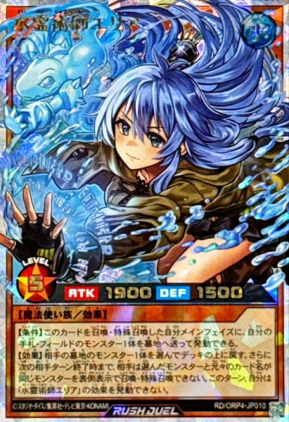 画像1: 〔状態A-〕水霊術師エリア【オーバーラッシュレア】{RD/ORP4-JP010}《RDモンスター》 (1)