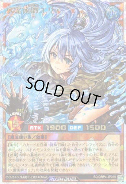 画像1: 水霊術師エリア【オーバーラッシュレア】{RD/ORP4-JP010}《RDモンスター》 (1)