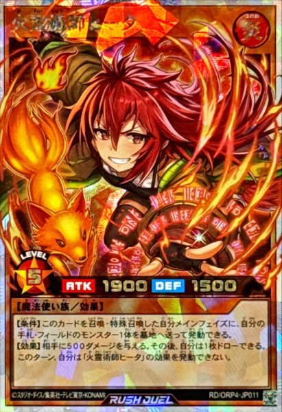 画像1: 火霊術師ヒータ【オーバーラッシュレア】{RD/ORP4-JP011}《RDモンスター》 (1)