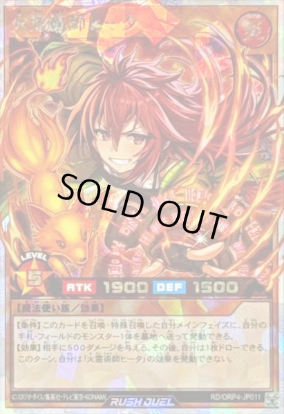 画像1: 〔状態A-〕火霊術師ヒータ【オーバーラッシュレア】{RD/ORP4-JP011}《RDモンスター》 (1)