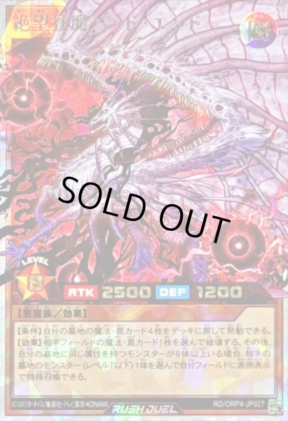 画像1: 〔状態B〕絶望狂魔バッドエンド【オーバーラッシュレア】{RD/ORP4-JP027}《RDモンスター》 (1)