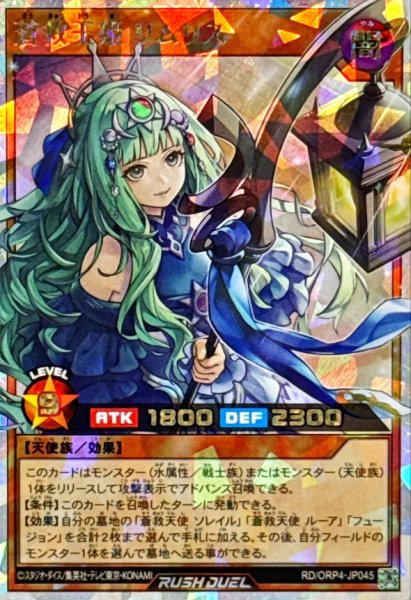 画像1: 蒼救王姫リムリス【オーバーラッシュレア】{RD/ORP4-JP045}《RDモンスター》 (1)