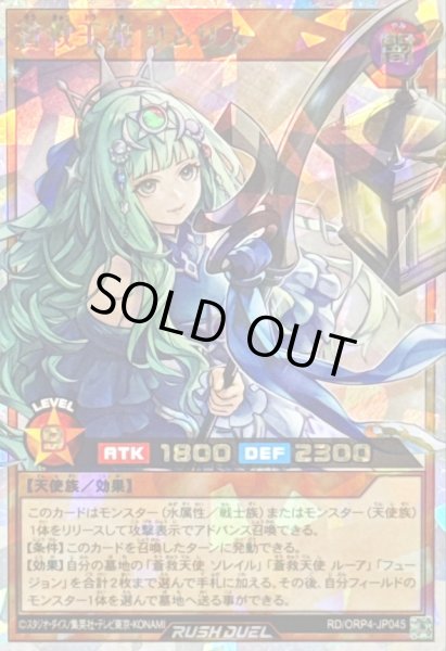 画像1: 〔状態B〕蒼救王姫リムリス【オーバーラッシュレア】{RD/ORP4-JP045}《RDモンスター》 (1)