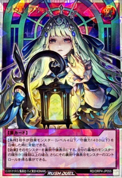 画像1: ソウルフリップ【オーバーラッシュレア】{RD/ORP4-JP055}《RD罠》 (1)