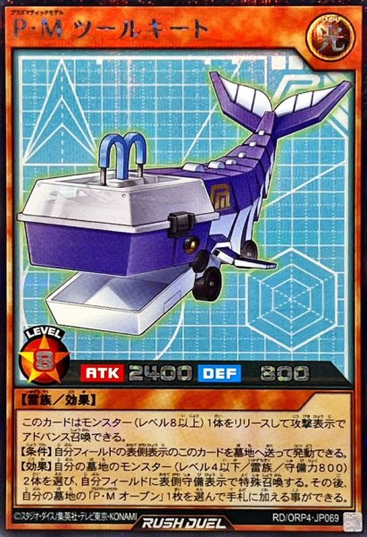 画像1: PMツールキート【シークレット】{RD/ORP4-JP069}《RDモンスター》 (1)