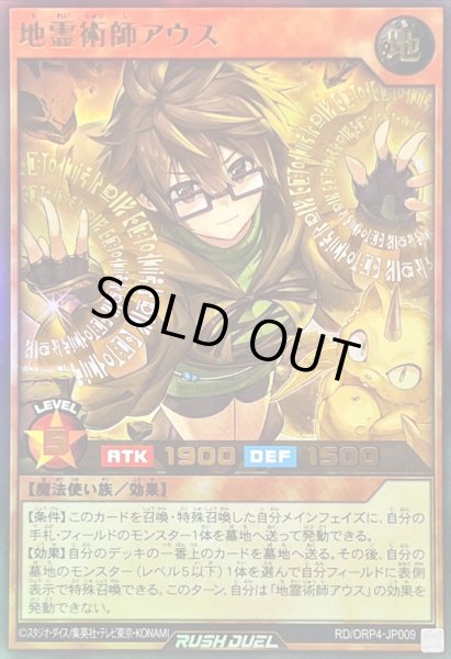 画像1: 地霊術師アウス【ウルトラ】{RD/ORP4-JP009}《RDモンスター》 (1)