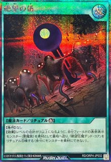 状態A-〕救惺望御【オーバーラッシュレア】{RD/KP15-JP065}《RD罠》