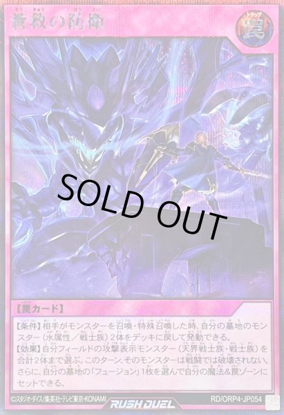 画像1: 〔状態A-〕蒼救の防衛【シークレット】{RD/ORP4-JP054}《RD罠》 (1)