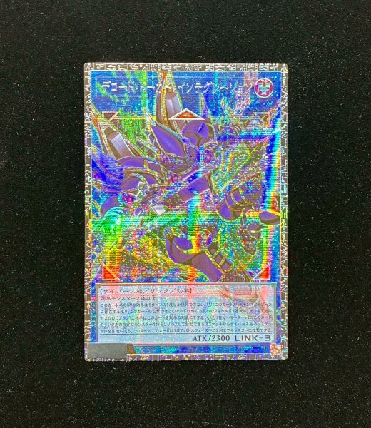 画像2: ☆アジア☆デコードトーカーインテグレーション【グランドマスター】{アジアLOCH-JP016}《リンク》 (2)