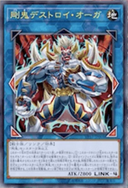 画像1: 剛鬼デストロイオーガ【ウルトラ】{VP17-JP004}《リンク》 (1)