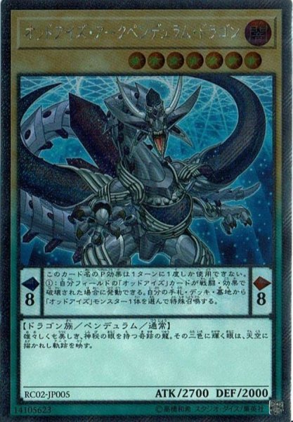 画像1: 〔状態B〕オッドアイズアークペンデュラムドラゴン【エクストラシークレット】{RC02-JP005}《モンスター》 (1)