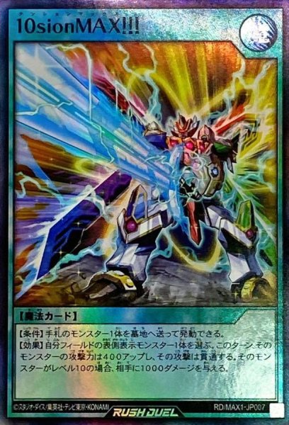 画像1: 〔状態B〕10sionMAX!!!【スーパー】{RD/MAX1-JP007}《RD魔法》 (1)