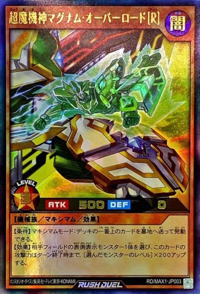 画像1: 超魔機神マグナムオーバーロード[Ｒ]【ウルトラ】{RD/MAX1-JP003}《RDモンスター》 (1)