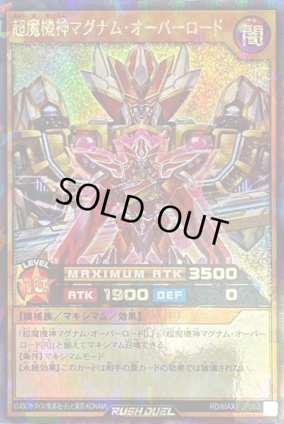 画像1: 〔状態B〕超魔機神マグナムオーバーロード【ラッシュレア】{RD/MAX1-JP002}《RDモンスター》 (1)