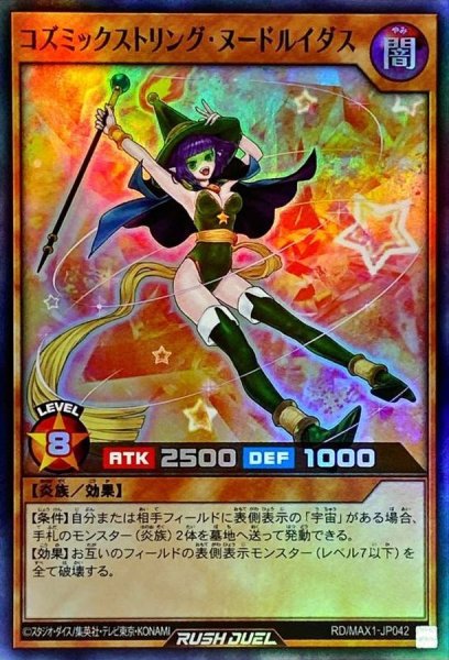 画像1: 〔状態B〕コズミックストリングヌードルイダス【スーパー】{RD/MAX1-JP042}《RDモンスター》 (1)