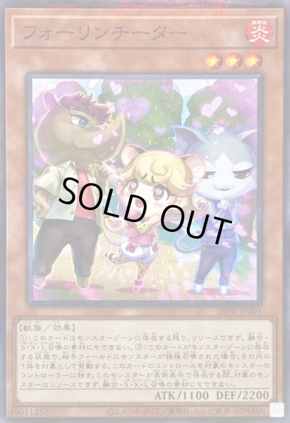 画像1: 〔状態B〕フォーリンチーター【ノーマルパラレル】{26PR-JP001}《モンスター》 (1)