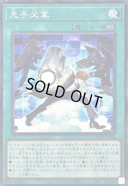 画像1: 〔状態B〕先手必掌【ノーマルパラレル】{26PR-JP004}《魔法》 (1)