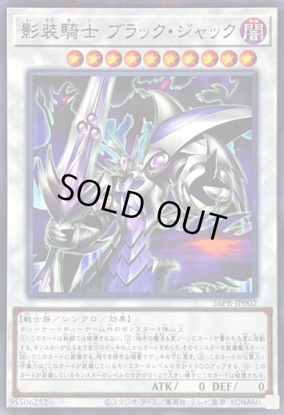 画像1: 〔状態A-〕影装騎士ブラックジャック【ノーマルパラレル】{26PR-JP002}《シンクロ》 (1)