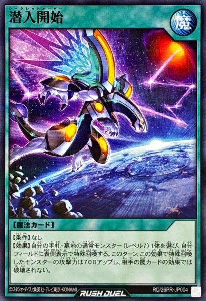 画像1: 潜入開始【ノーマルパラレル】{RD/26PR-JP004}《RD魔法》 (1)