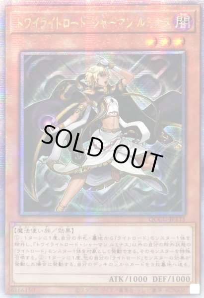 画像1: ☆アジア☆トワイライトロードシャーマンルミナス【シークレット】{アジアQCCU-JP133}《モンスター》 (1)