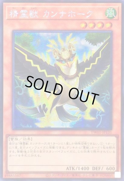 画像1: 〔状態A-〕☆アジア☆精霊獣カンナホーク【シークレットパラレル】{アジアTW01-JP131}《モンスター》 (1)
