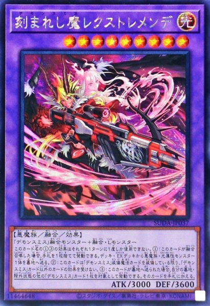 画像1: 〔状態A-〕☆アジア☆刻まれし魔レクストレメンデ【シークレット】{アジアSUDA-JP037}《融合》 (1)