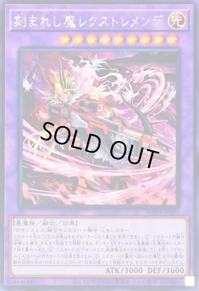 画像1: ☆アジア☆刻まれし魔レクストレメンデ【シークレット】{アジアSUDA-JP037}《融合》 (1)