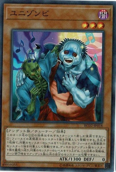 画像1: 〔状態A-〕ユニゾンビ【シークレット】{RC02-JP018}《モンスター》 (1)