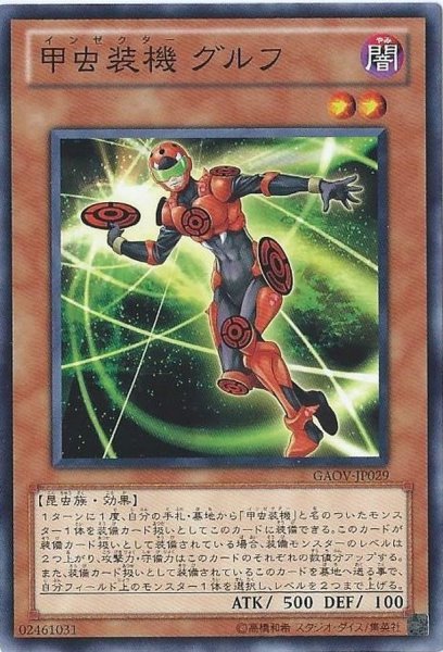 画像1: 甲虫装機グルフ【ノーマル】{GAOV-JP029}《モンスター》 (1)