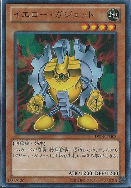 画像1: イエローガジェット【ウルトラ】{DS14-JPM08}《モンスター》 (1)