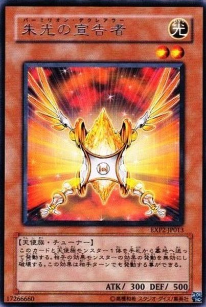 画像1: 朱光の宣告者【ノーマルパラレル】{SR05-JP019}《モンスター》 (1)