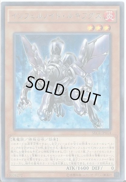画像1: 〔状態A-〕インフェルノイドルキフグス【レア】{SECE-JP014}《モンスター》 (1)