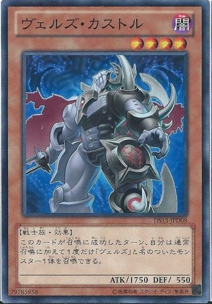画像1: ヴェルズカストル【ノーマル】{DS13-JPD08}《モンスター》 (1)