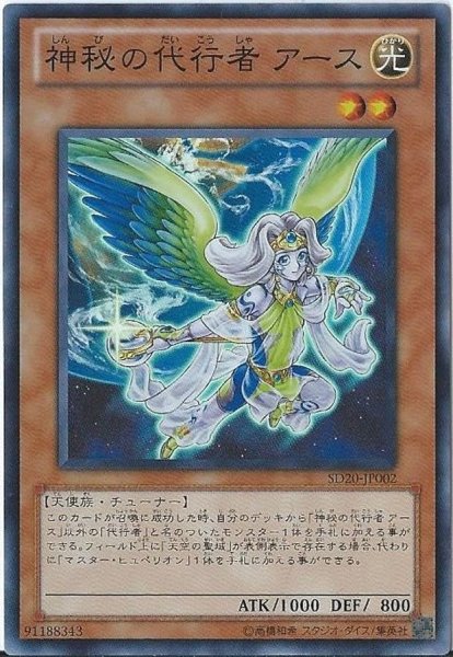 画像1: 〔状態B〕神秘の代行者アース【スーパー】{SD20-JP002}《モンスター》 (1)
