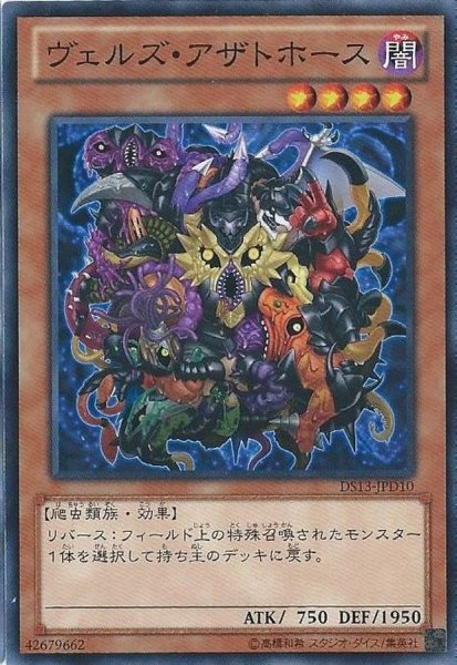 画像1: ヴェルズアザトホース【ノーマル】{DT14-JP024}《モンスター》 (1)