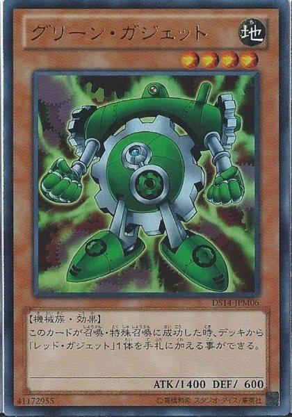 画像1: グリーンガジェット【ウルトラ】{DS14-JPM06}《モンスター》 (1)