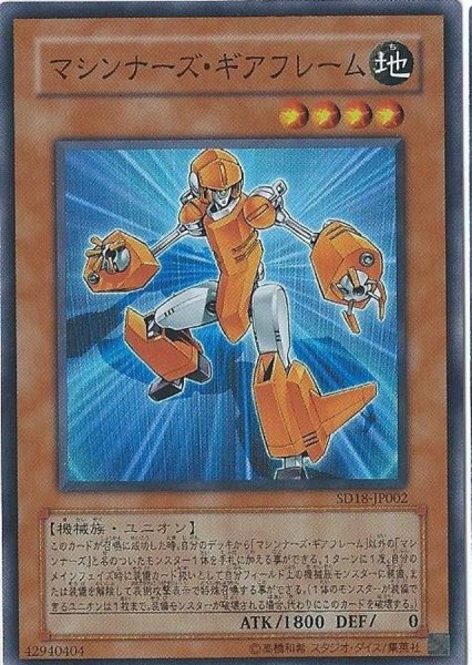 画像1: マシンナーズギアフレーム【スーパー】{SD18-JP002}《モンスター》 (1)