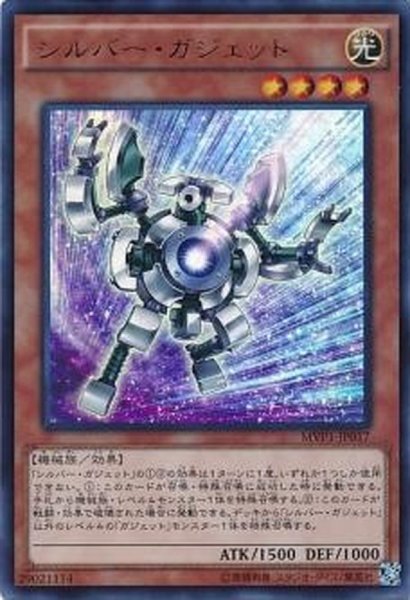 画像1: 〔状態A-〕シルバーガジェット【KCウルトラ】{MVP1-JP017}《モンスター》 (1)